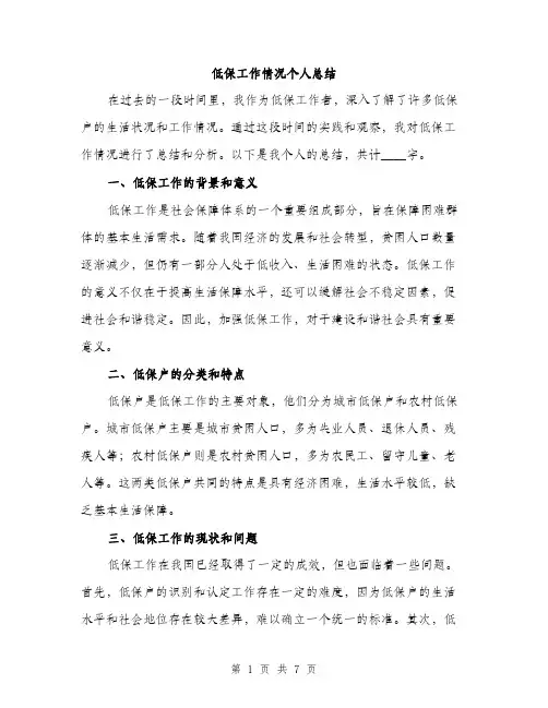 低保工作情况个人总结（三篇）