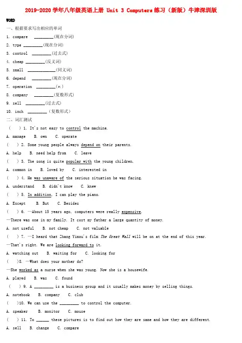 2019-2020学年八年级英语上册 Unit 3 Computers练习(新版)牛津深圳版.doc