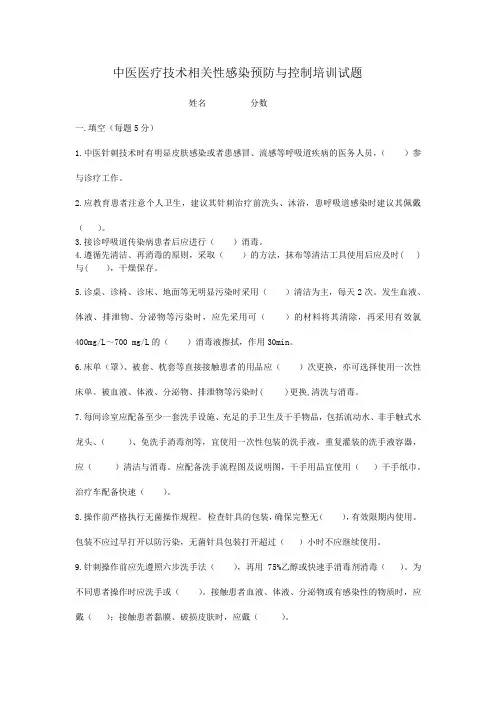 试题医疗技术相关性感染预防与控制培训