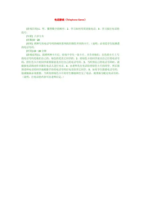英语课堂小游戏------电话游戏(Telephone Game)