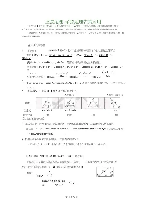正弦定理和余弦定理详细讲解
