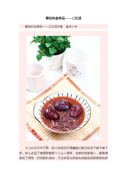 最佳补血单品——三红汤