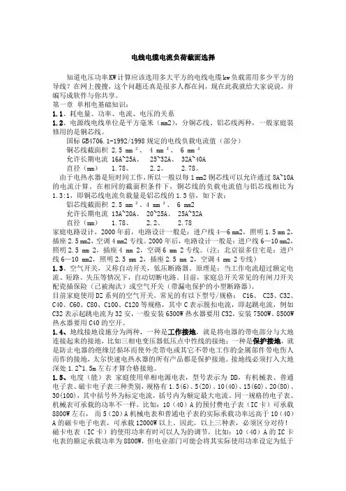 电线电缆电流负荷截面选择