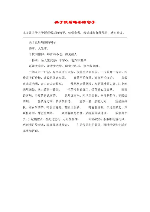 关于饭后喝茶的句子