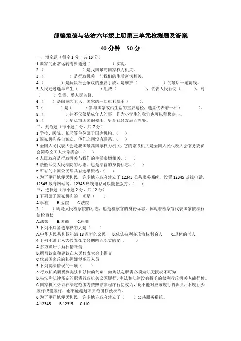 部编道德与法治六年级上册第三单元检测题及答案