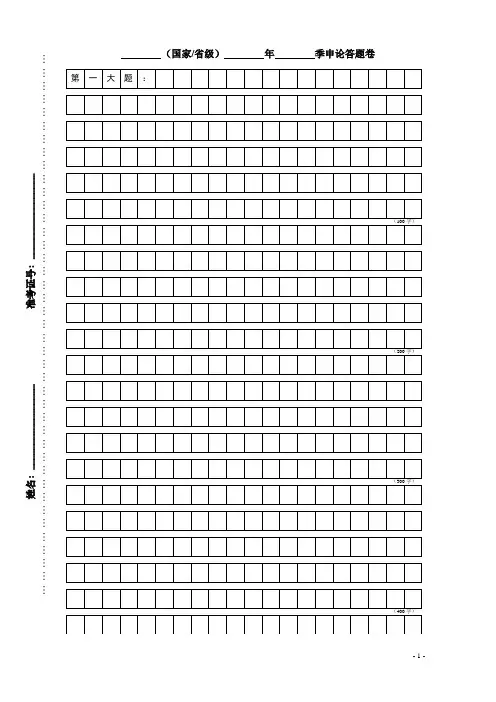 国家公务员考试申论答题纸(A4打印版)