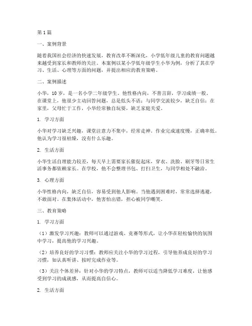 小学低年级儿童教育案例(3篇)