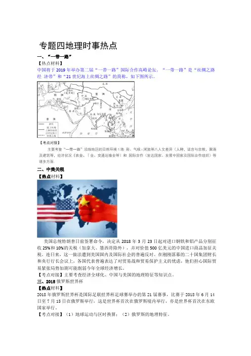 2019年初中地理热点专题