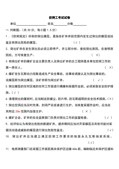 防突考试试卷