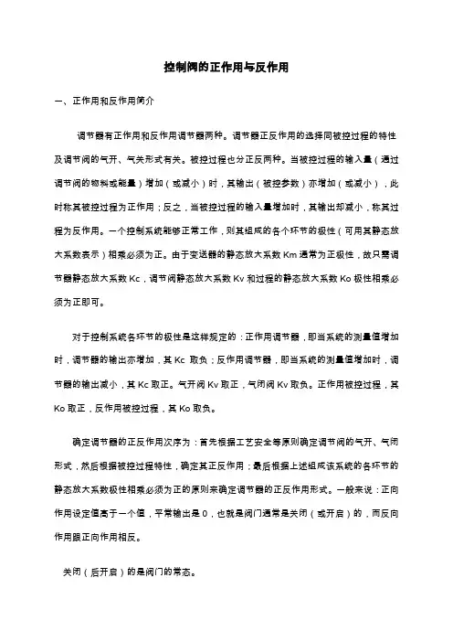 控制阀的正作用与反作用