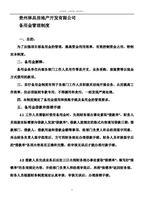 备用金管理制度及流程93971