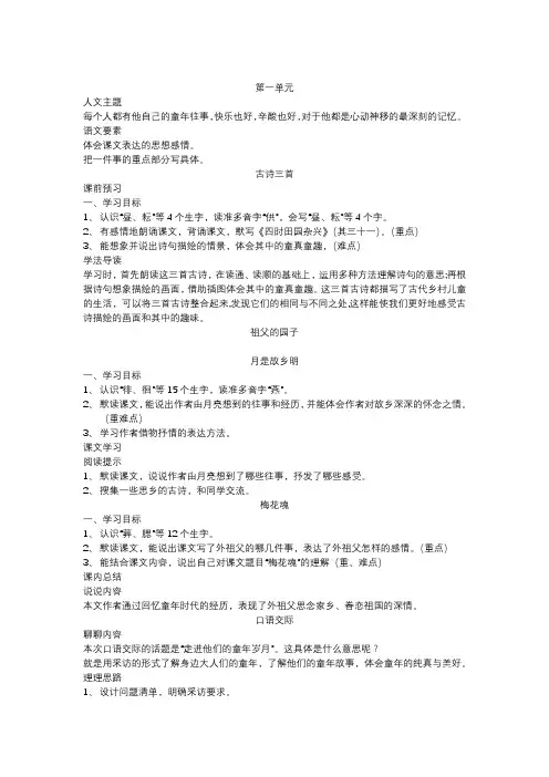 部编版语文五年级下册教材全解