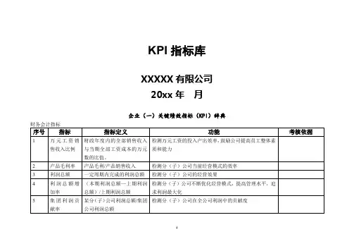 最全的绩效考核KPI指标库(含表格)