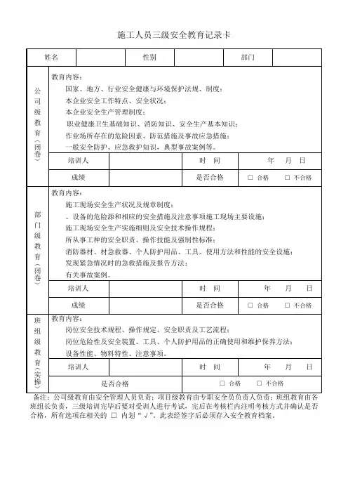 施工人员三级安全教育记录卡