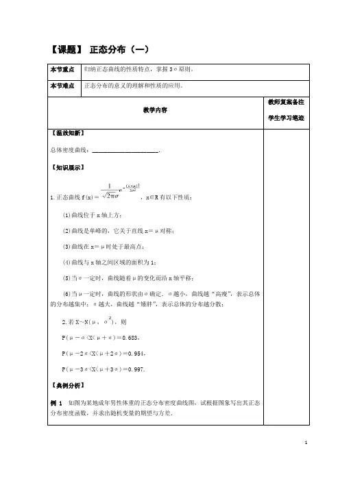 正态分布教案(一)高二上学期数学人教B版(2019)选择性必修第二册