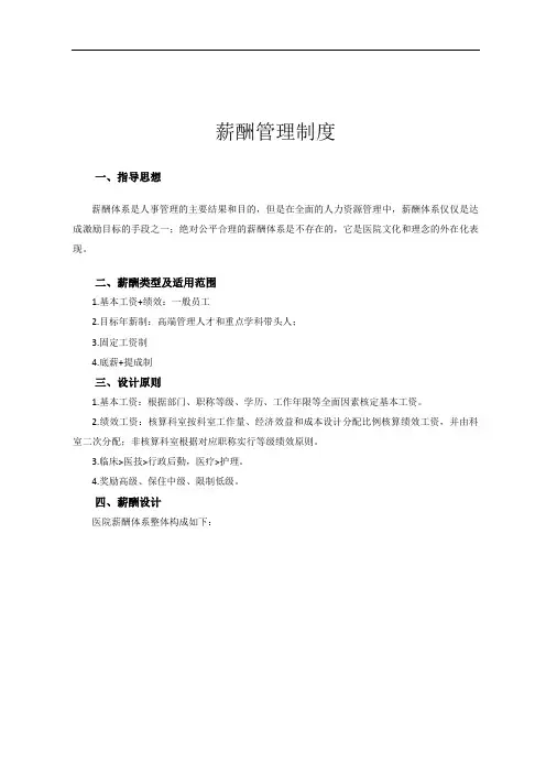 薪酬管理制度(完整版)