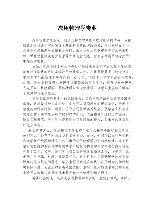 应用物理学专业