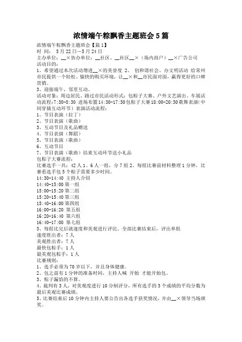 浓情端午粽飘香主题班会5篇
