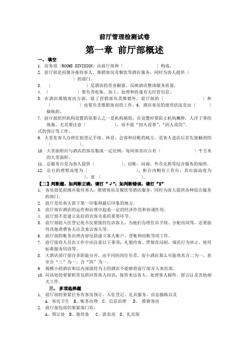 前厅管理检测试卷