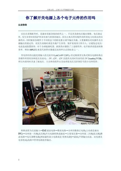 开关电源上各个电子元件的作用
