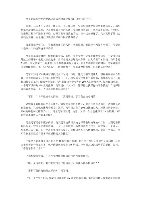 (青少年健康成长大课堂)激励青少年自信坚韧的励志故事_用100元读完大学