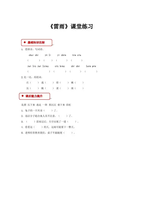 部编人教版小学语文二年级下册雷雨课堂练习及答案