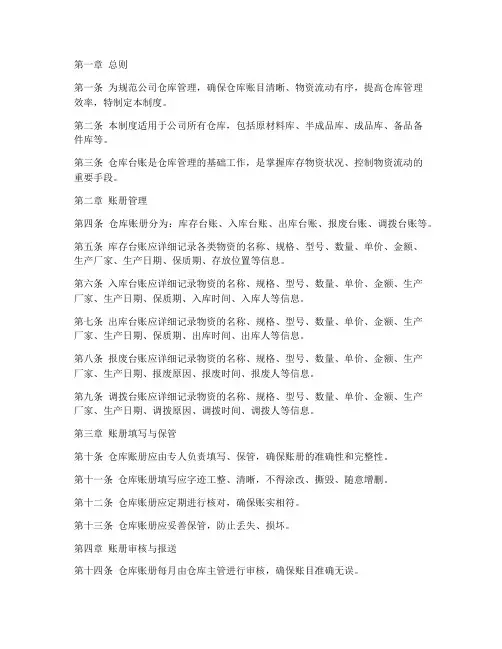 仓库台账管理制度