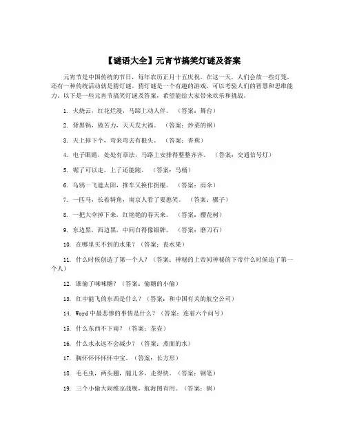 【谜语大全】元宵节搞笑灯谜及答案