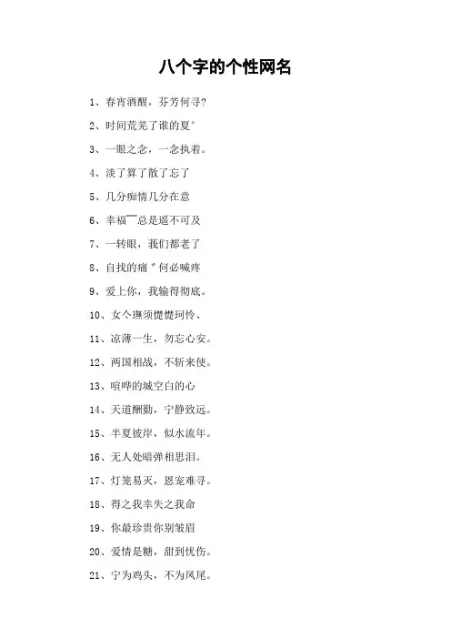 八个字的个性网名