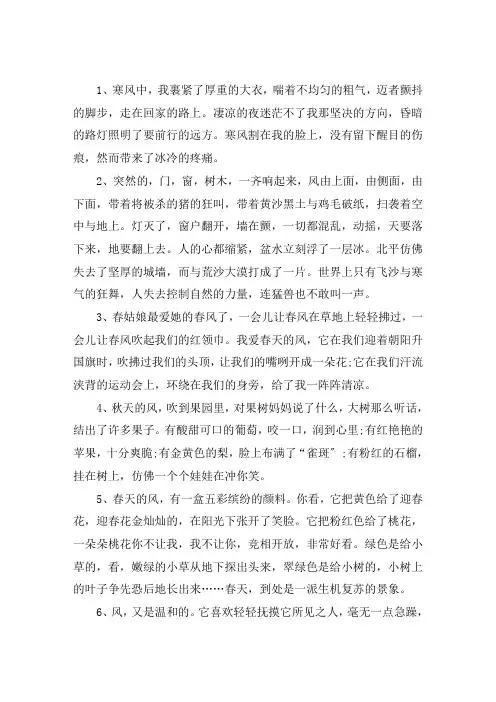 描写风寒冷刺骨的经典句子大全