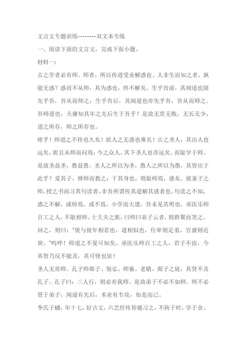 2024届高考语文复习文言文专题训练双文本专练(含答案)