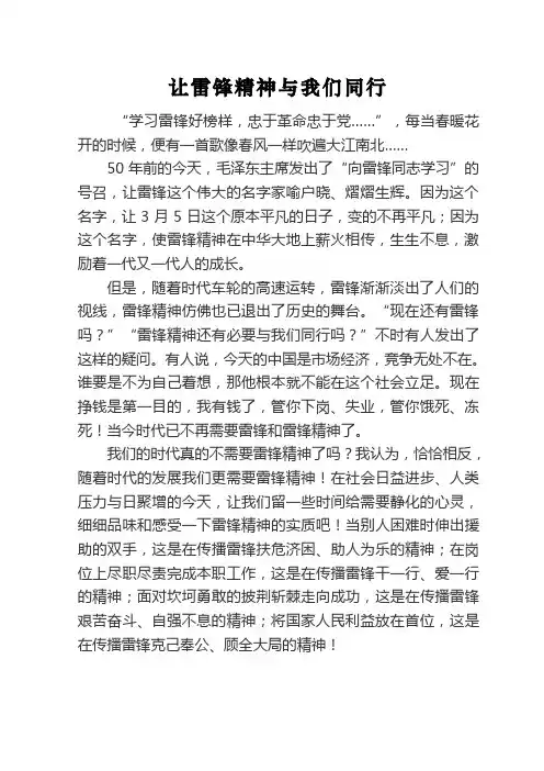 让雷锋精神与我们同行