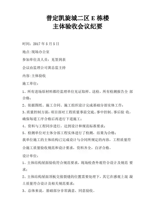 主体验收会议纪要-参考
