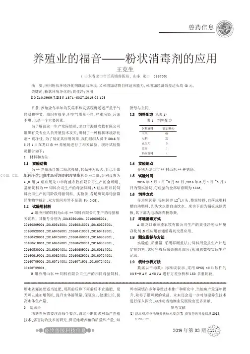 养殖业的福音——粉状消毒剂的应用