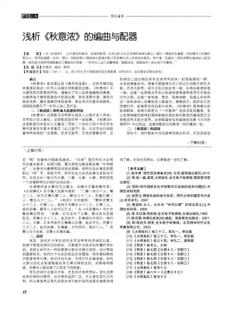 浅析《秋意浓》的编曲与配器