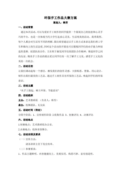 环保手工作品大赛