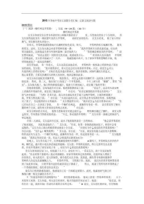 2015年中考语文真题分类汇编：记叙文阅读3
