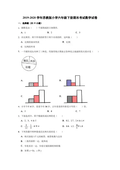 六年级下册数学试题-2019-2020学年小学期末考试数学试卷(有答案)苏教版
