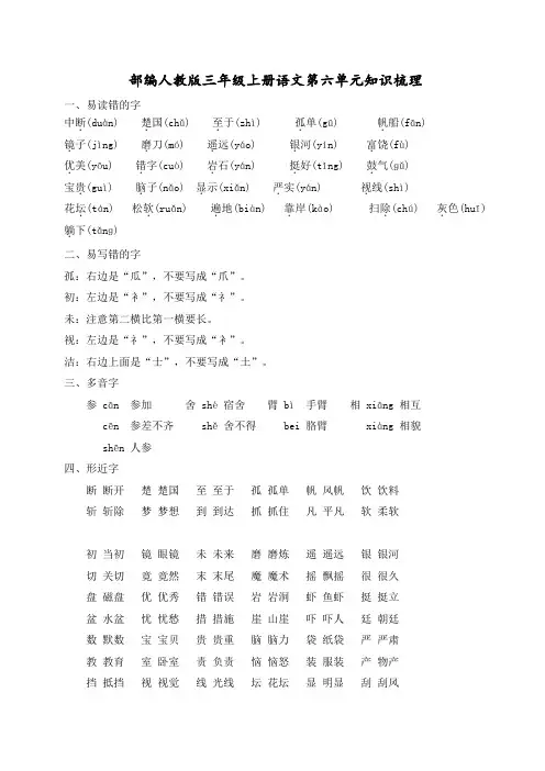 部编人教版三年级上册语文第六单元知识梳理