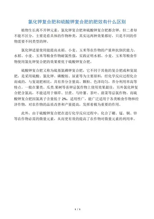 氯化钾复合肥和硫酸钾复合肥的肥效有什么区别