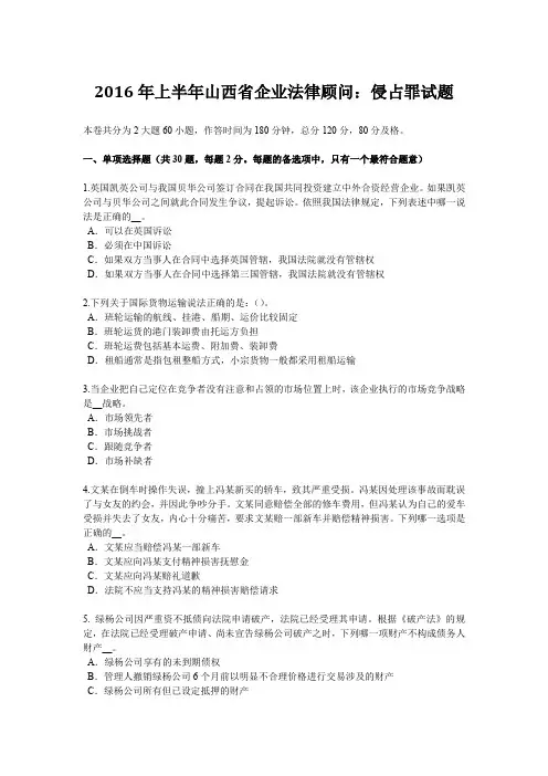 2016年上半年山西省企业法律顾问：侵占罪试题
