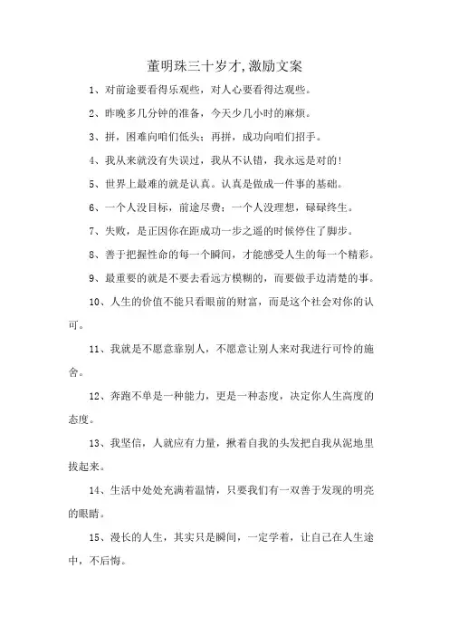 董明珠三十岁才,激励文案