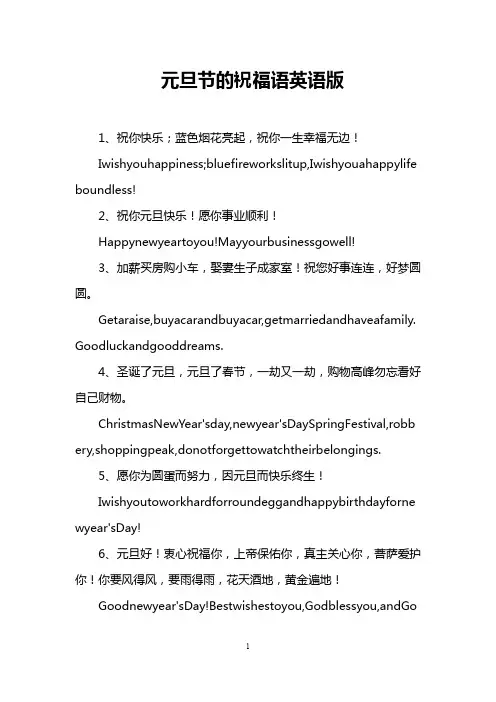 元旦节的祝福语英语版