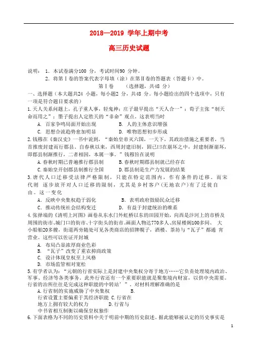 河南省郑州市第一中学2019届高三历史上学期期中试题