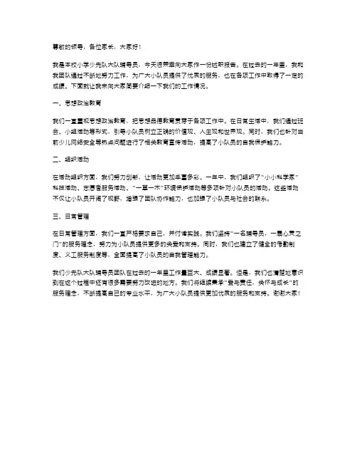 小学少先队大队辅导员的述职报告