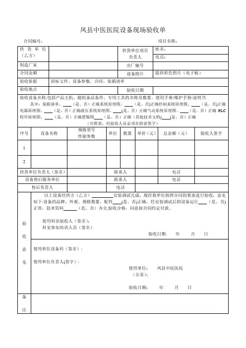 设备安装、调试验收单