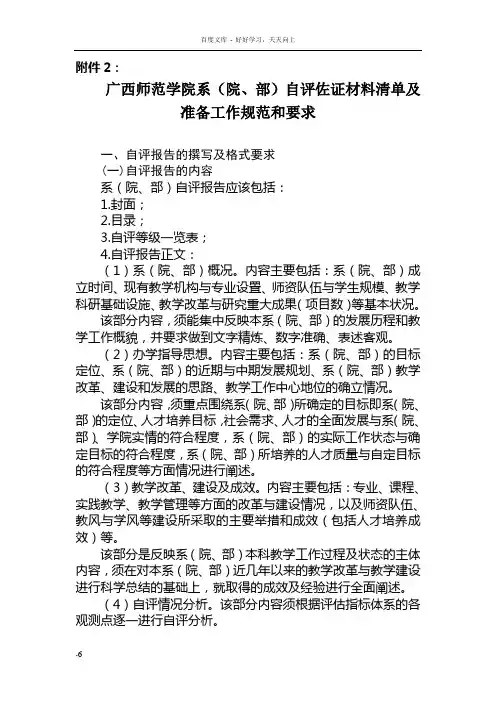 广西师范学院系(院部)自评佐证材料清单及准备工作规范与要求