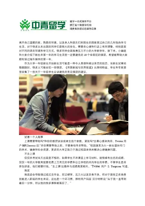 出国留学,新生常犯的10个错误