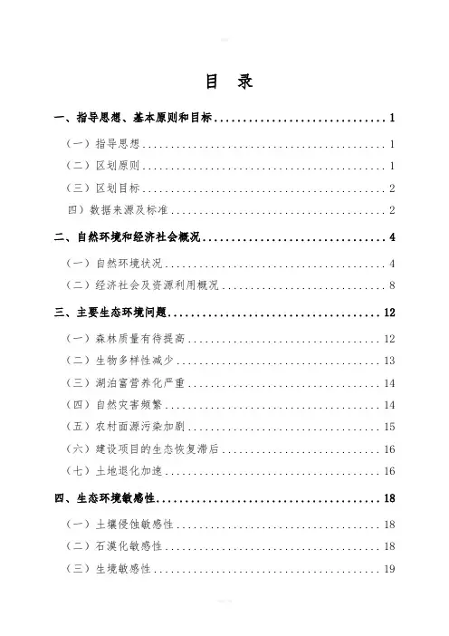 云南省生态功能区划简本(最终)