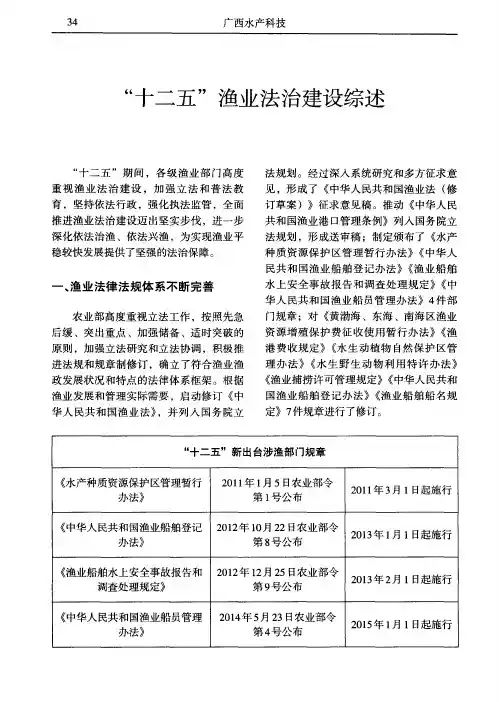“十二五”渔业法治建设综述